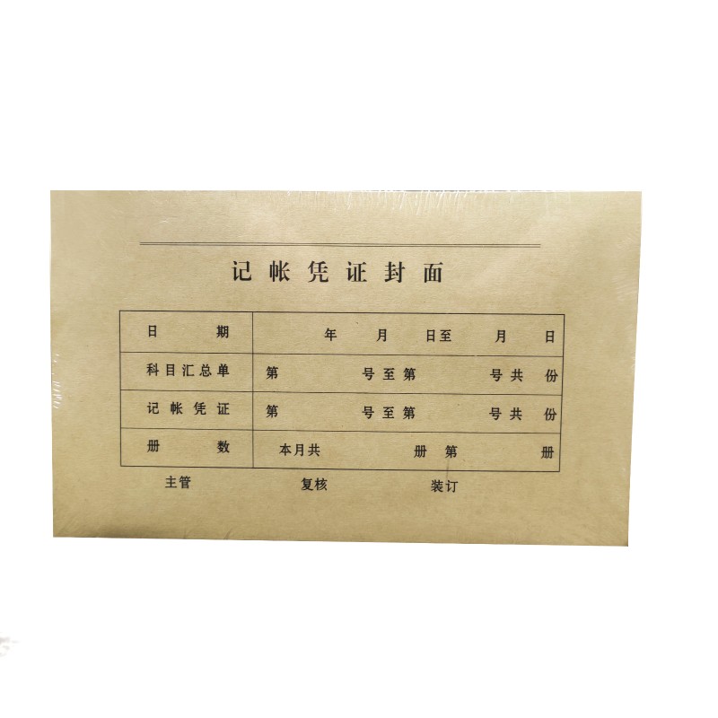 大 记帐凭证封面 抽出凭证登记表 2.0*1.5cm 200张(各100张)