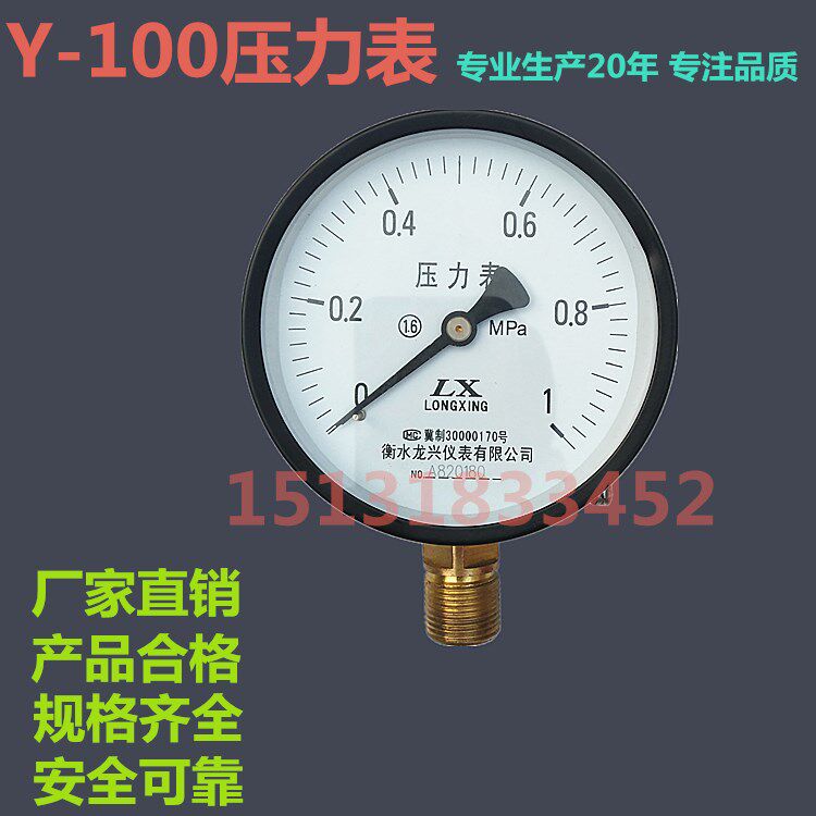 衡水龙兴 Y-100压力表 空压机表 真空表 水压表气压表气泵压力表