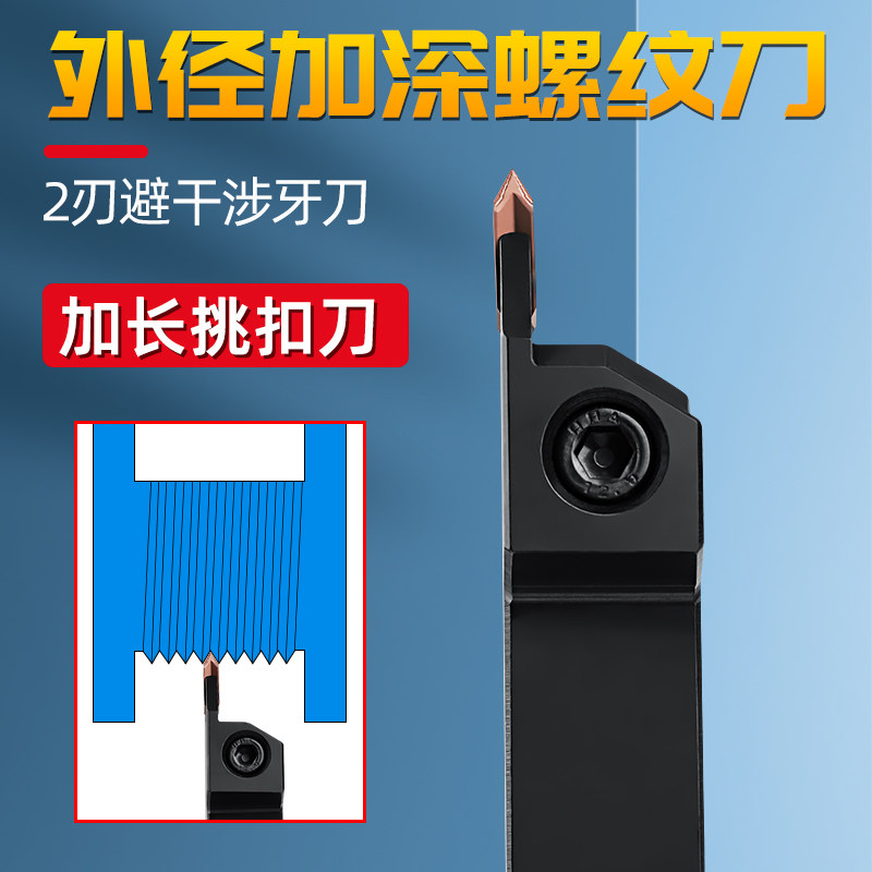 加深数控外螺纹刀杆耐磨硬质合金刀头公制牙刀粒刀杆架16/20/25方