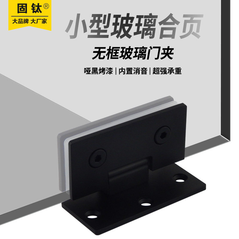 不锈钢浴室夹玻璃门无框门夹展柜玻璃柜橱柜玻璃合页黑色折页哑黑