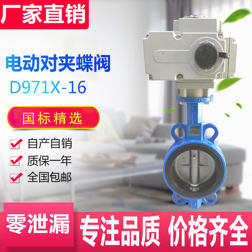 D971X-16电动对夹式铁板304蝶阀 开关调节型切断筏DN50 80 100