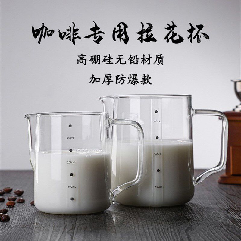 耐热玻璃拉花杯加厚耐高温咖啡分享壶滤杯带刻度量杯牛奶杯奶泡杯