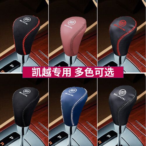 05 06 07 08 09 10 11年别克老款凯越档把套档位档杆手刹套排挡套