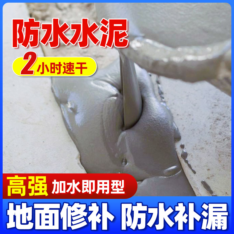 水泥地面修补防水速干卫生间水不漏砂浆胶快干补漏填缝胶泥堵漏王