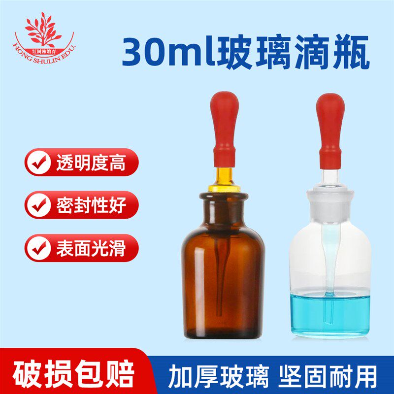 棕色30ml玻璃滴瓶磨砂瓶口刻度清晰生物实验室器材茶色白色滴瓶