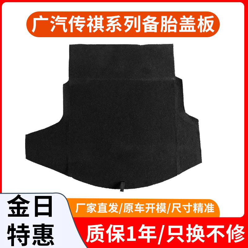适配广汽传祺GS5/GS3/GS4/GS8/GA3/GA5/GA6后备箱备胎盖板承重板