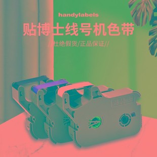 贴博士色带P70线号机打印碳带76号码管打印机标签色带黑红白