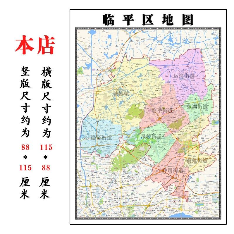 临平区地图1.15m杭州市家用折叠高清办公室书房新款装饰画墙贴