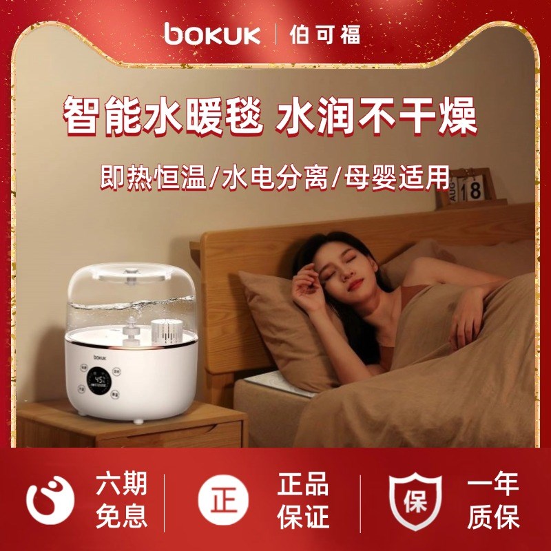 韩国bokuk伯可福水暖电热毯家用除螨智能恒温床垫双人水循环电褥