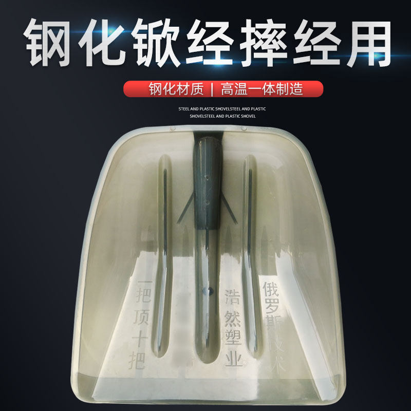钢化透明塑料锨塑料锹铲子农具除雪铲垃圾铲粮食锹方锨加厚晾晒铲