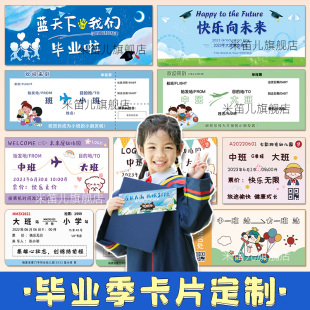 毕业卡片定制幼儿园升班车票入场券小学生祝福寄语贺卡明信片打印