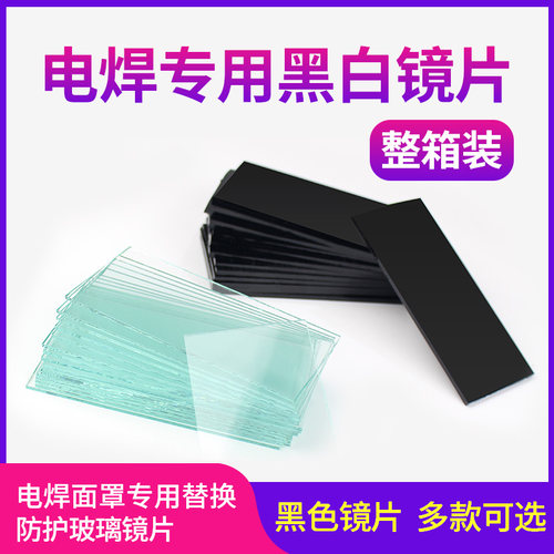 电焊玻璃镜片黑全透明789号108*50焊接氩弧焊二保焊气焊镜片