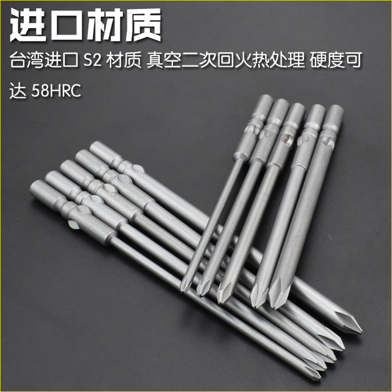 尼高厘电批头十字S2合金2批咀电动螺丝刀头起子带强磁100L0L