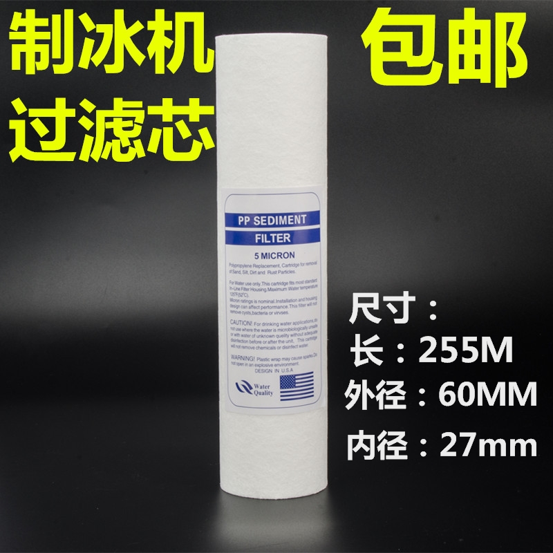 商用制冰机通用10寸水滤芯净水器滤芯耗材PP棉