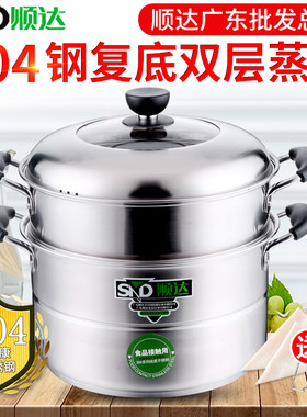 顺达蒸锅304不锈钢组合盖加厚复底双层多用蒸锅电磁炉通用22-28CM
