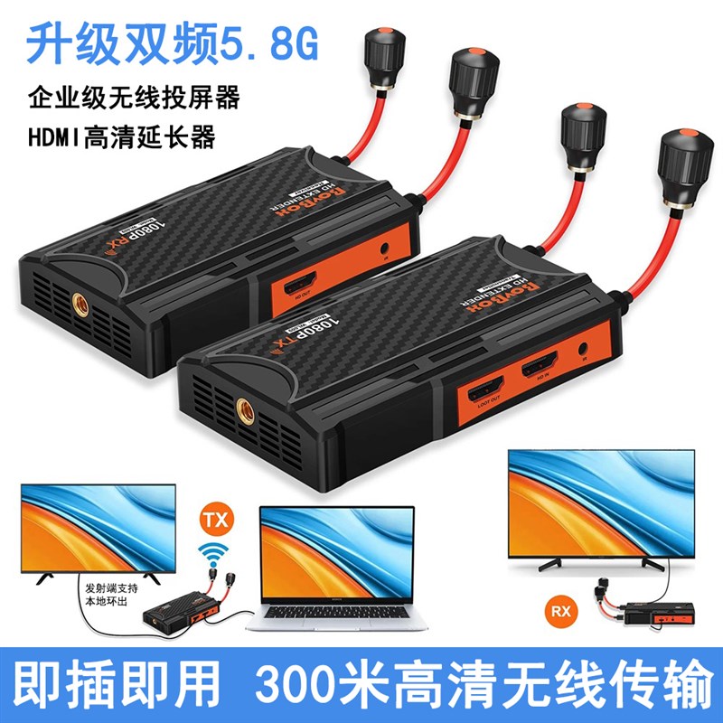 HDMI无线延长器高清音视频传输300米1080P无线同屏电脑电视投屏器