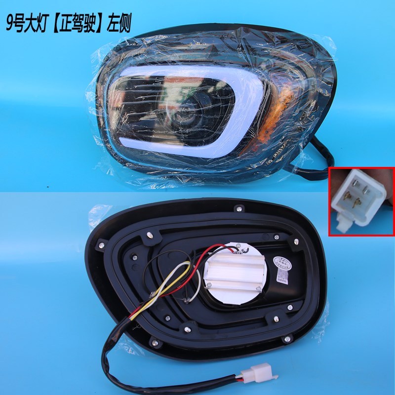 金迪海宝恩涂电动三轮车四轮车前大灯总成全封闭电动车三四轮大灯