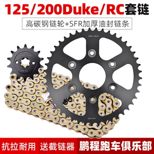 适用KTM杜克125 200Duke/RC街车改装配件大小齿轮大齿盘链条套链