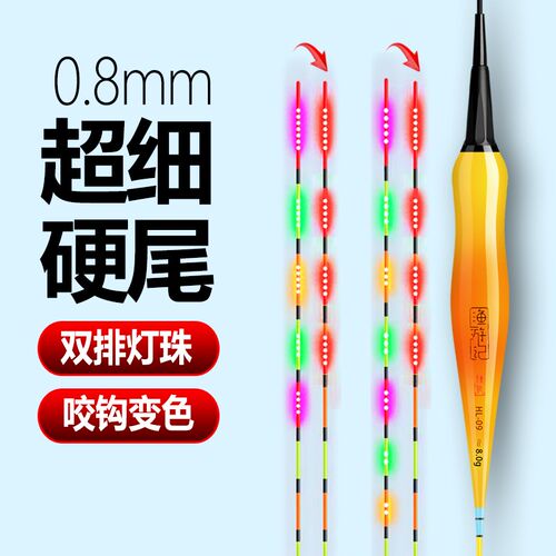 LED超细硬尾日夜两用咬钩变色夜光漂灯珠高亮鲫鲤鱼漂鲢鳙大物漂