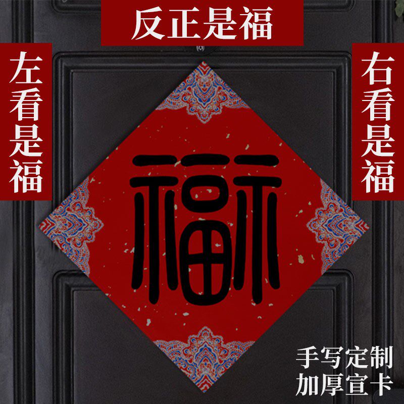 创意中式手写书法对联2025新款春节蛇年福字门贴挂画双胞龙凤胎礼