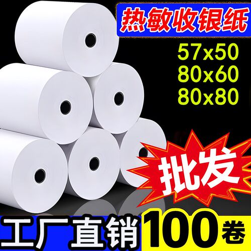 58mm影印纸热敏收银机纸卷57x50整箱80x80外送打单80mm高档热敏影