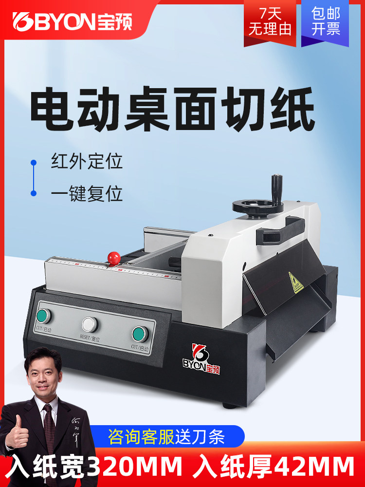 宝预创邦320A台式电动切纸机裁切机书本纸切纸刀小型照片名片相片