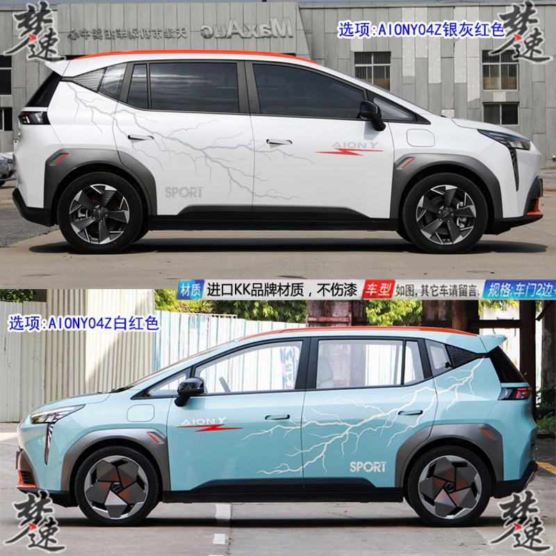 适用广汽埃安ION Y车贴拉花 闪电汽车贴纸 车门个性贴画装饰