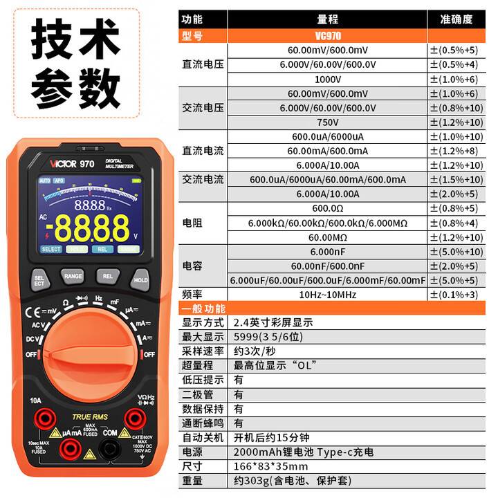 2025新款胜利VC970电工高精度锂电充电款彩屏自动量程数字万用表