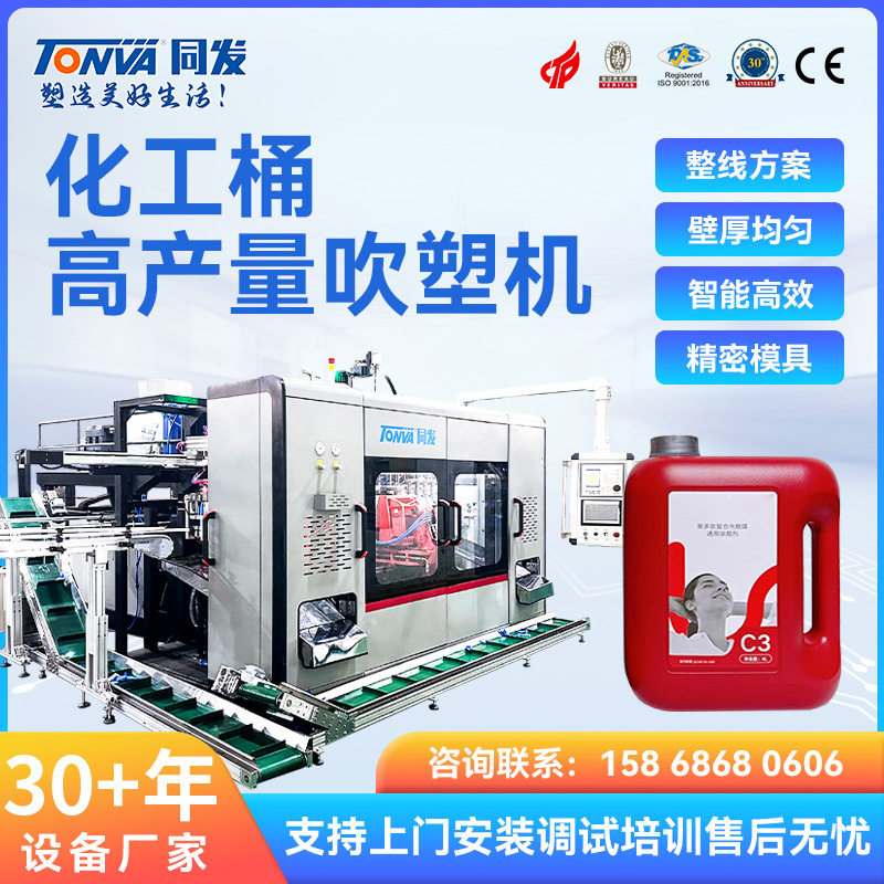同发机油化工桶吹塑机生产4升4L塑料桶的吹塑机械吹瓶设备厂家