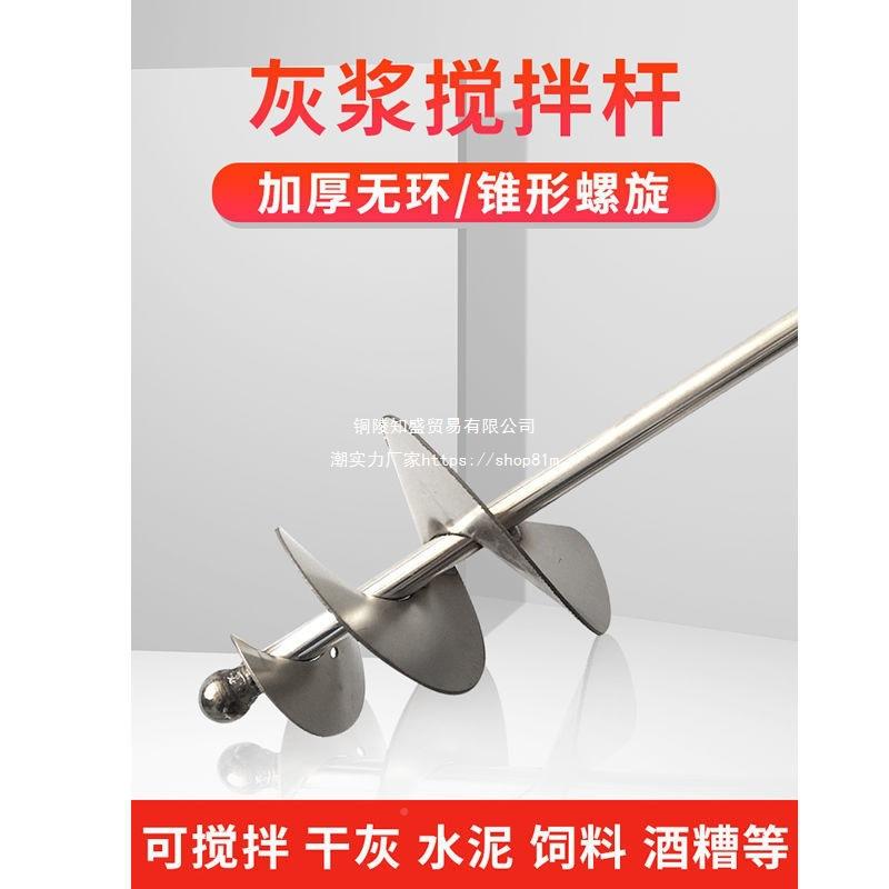 钢电锤不锈搅灰拌杆拌灰蜗牛47109灰浆搅拌杆器尖头瓦工器工具打