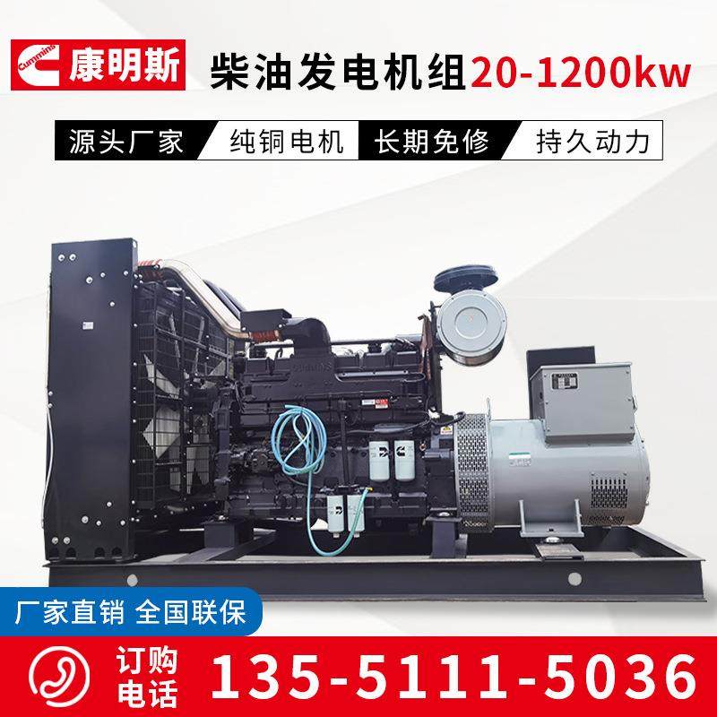 5铜YJY00w柴油k发电组5机00千瓦全无刷发电机重庆康明斯发电机组