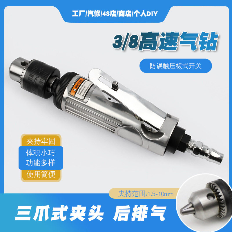 高速3/8气钻直柄自锁气钻风动直式风钻气动钻钻眼攻牙打孔工具