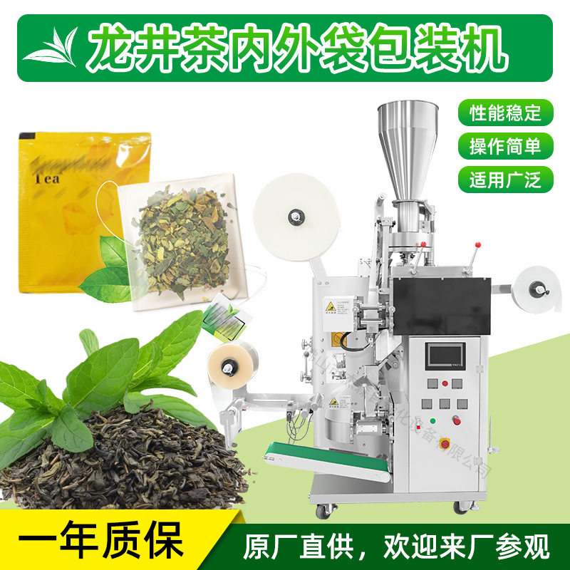 自动卷膜 带线带标袋泡茶包装机 袋中袋碎茶包装机 龙井茶包装机