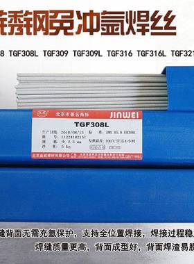 北京金威TG308L/TGF3F16L/TGF309L免氩不锈焊丝2.0冲/LDE钢2.5mm