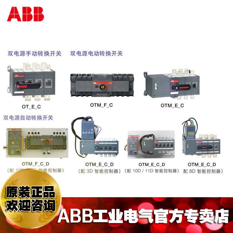 ABB双电源转换开关OTM63F4C11D380C;10112517