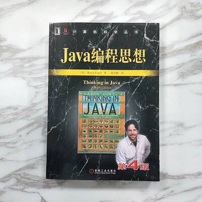 【新华文轩】Java编程思想 第4版 thinking in java中文版第四版