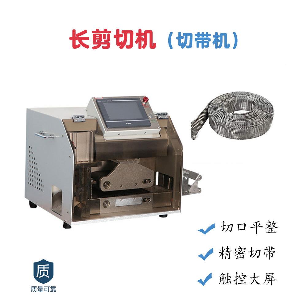 全软自动胶扁管切割SKM管机PVC管微电脑胶管切机金属管热缩管裁管