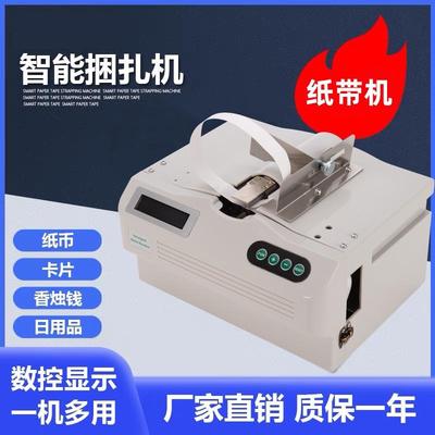带打包机十机字捆绑机扎把全自动捆纸扎机扎THD带小机捆扎机型束