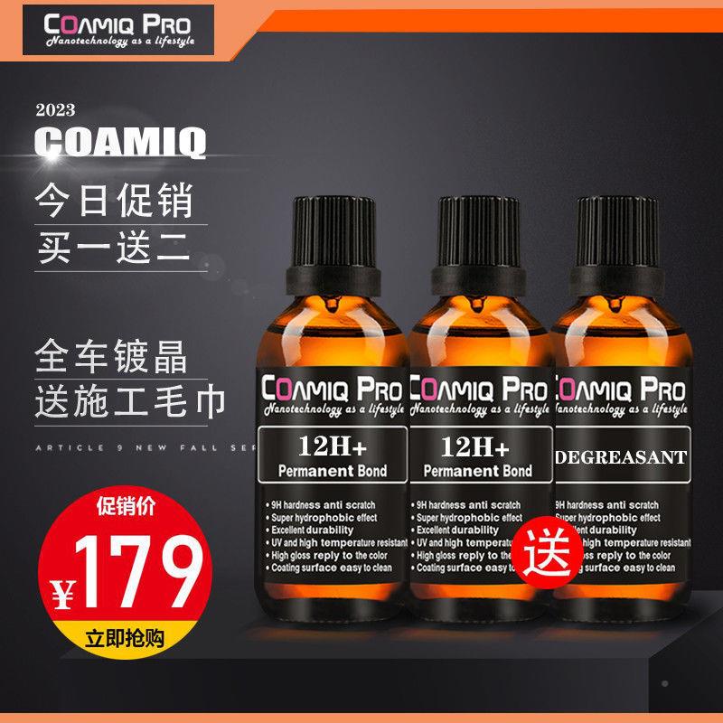 度渡晶进口汽车镀晶套纳米装液玻璃包体德国漆面镀FZU膜晶剂施工1