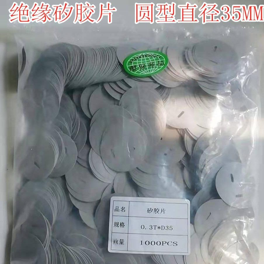 冲圆形矽胶片直径3型5MM孔散径蓝色(10个长2方孔电源绝缘垫圆形