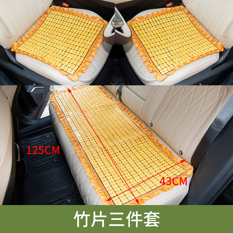 夏季竹片汽车坐垫 夏天花边竹片方垫三件套汽车座垫子 竹片坐垫