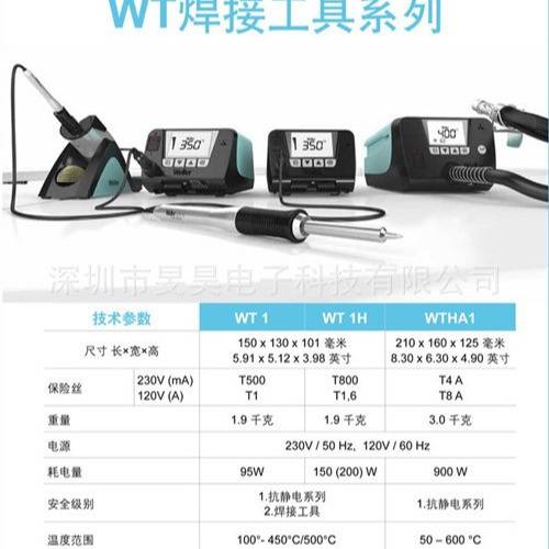 德国 weller 威乐 WT1013 无铅焊台 80W 大功率 恒温数显电烙铁
