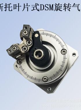 费斯托型叶旋转DS148SM-12-片式270-P-A-B叶片式DM气缸