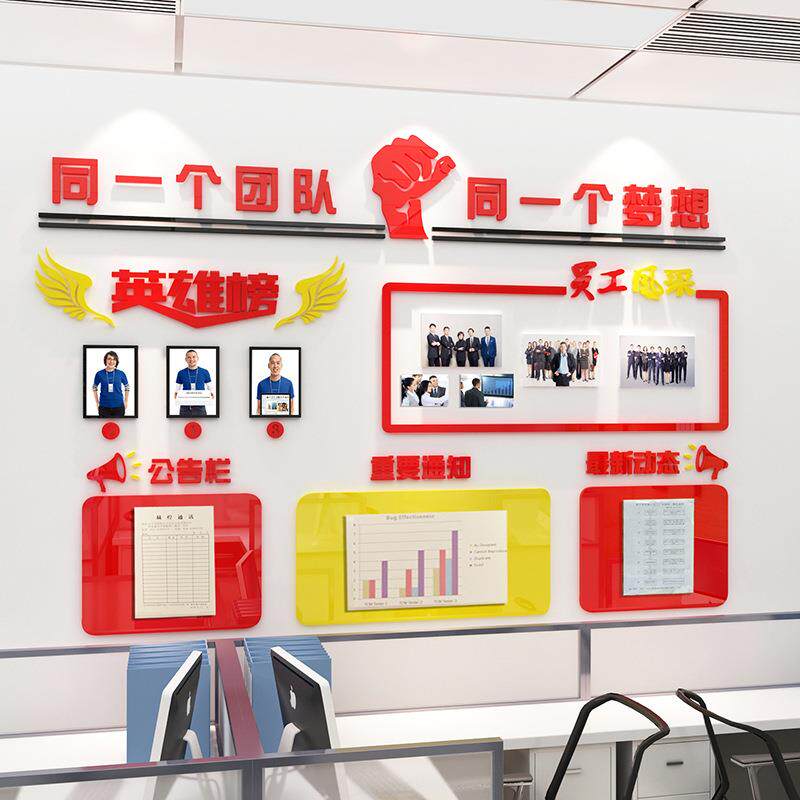 办公室栏饰照片3524贴纸员工风采装文化墙团墙队励志立体墙贴公告