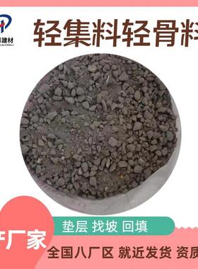 干拌复合轻集料混凝土LKVNC5.0轻型面楼顶找车库顶板回屋填坡土骨