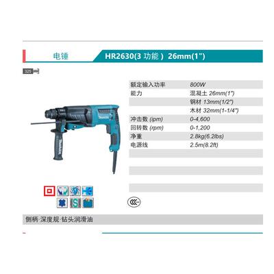 牧田Makita电锤800H瓦26/型电锤HRVUJ260/HR2630R2631F三功0能