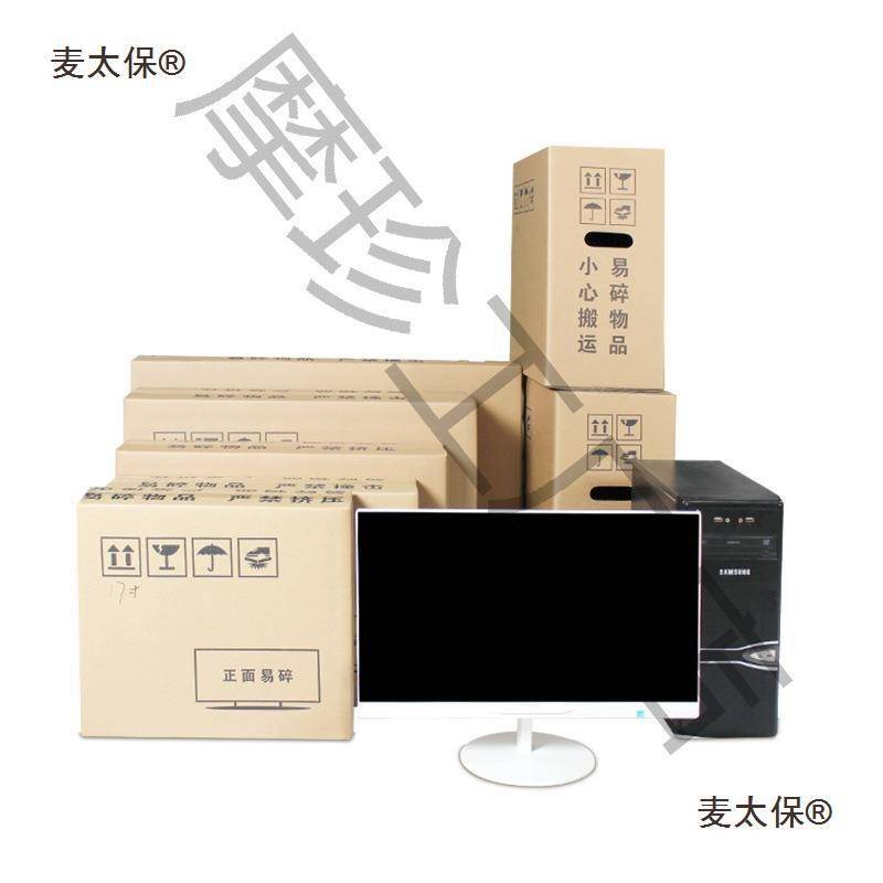 装台式电脑机箱主机纸箱带泡沫搬家箱子液晶电视27寸显示器麦太保