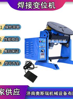 焊接变位机生产家k3g0kg50100kg自动QDU焊接变位器法厂兰焊接旋转