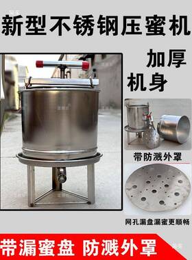 动压蜜机蜂蜜压榨机榨型蜜机手小家用蜂酒蜜过滤不锈钢糟JQN榨汁