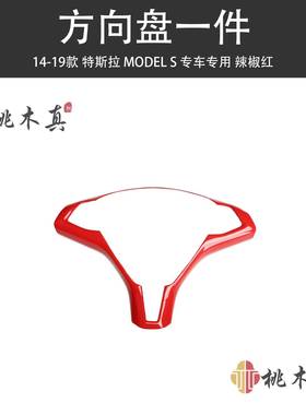 海爆款14-车19MODELS款MO外DELS/X汽方向盘中控前碳纤维内台饰改
